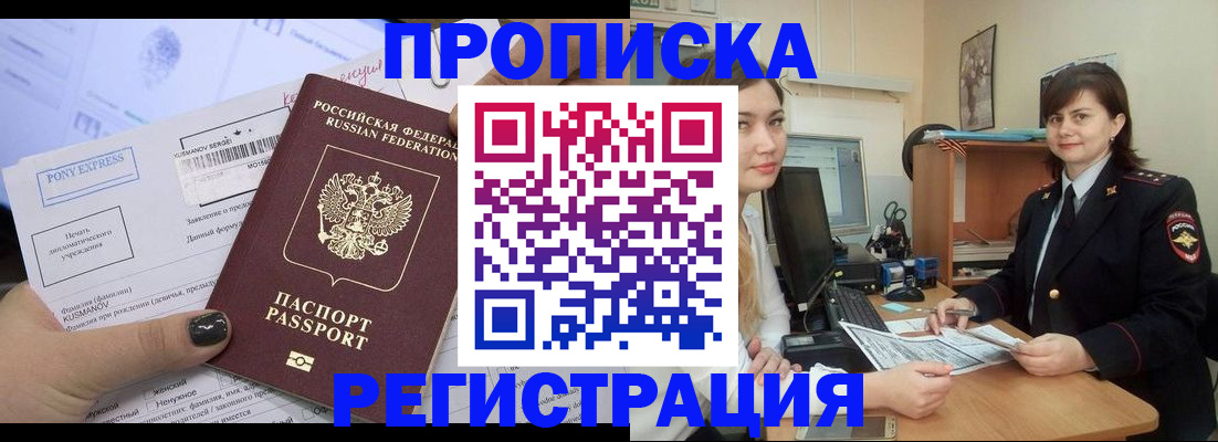 прописка гарантия в Покачах