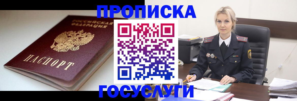 временная регистрация собственник в Покачах
