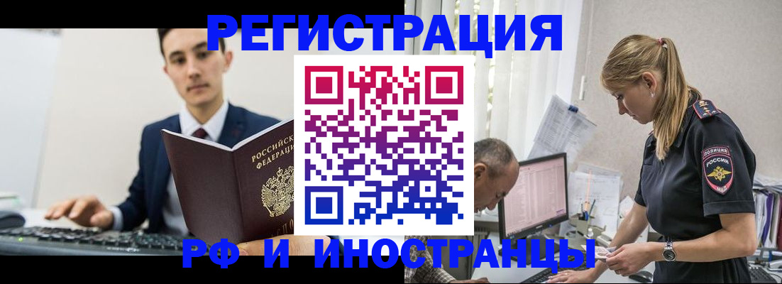 прописка в квартире в Покачах